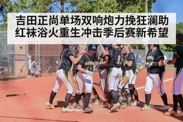 baseball home run celebration